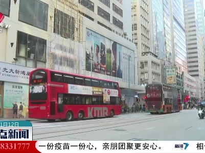 香港开始为合资格市民接种第三剂新冠疫苗