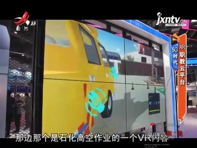 5G时代——XR职教云平台
