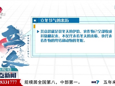 立冬节气的来历