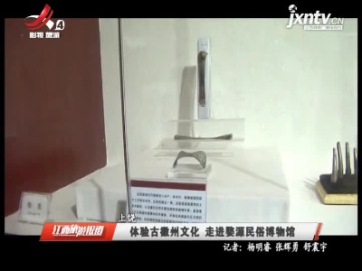 江西旅游报道20211124