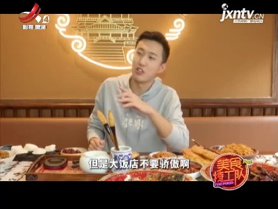 美食特工队20211126