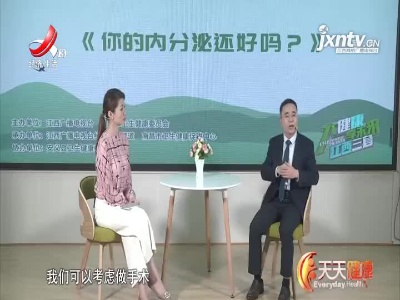 天天健康20211112