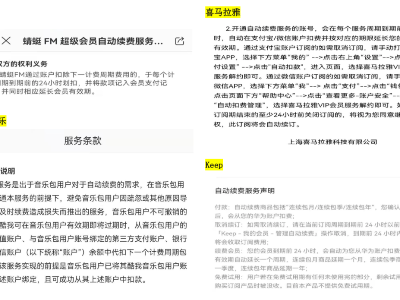 自动续费套路深，Keep、蜻蜓、喜马拉雅等提前就悄悄扣款