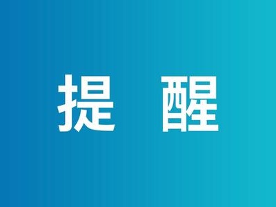 江西发布艺考提示：考前14天起原则上不离开本省