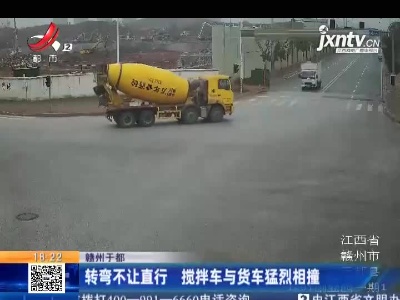 赣州于都：转弯不让直行 搅拌车与货车猛烈相撞