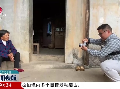 婺源小伙为老人免费拍照 九年送出一万张照片