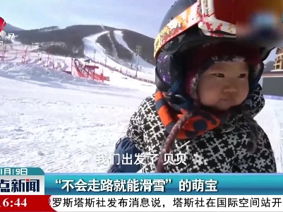 “不会走路就能滑雪”的萌宝