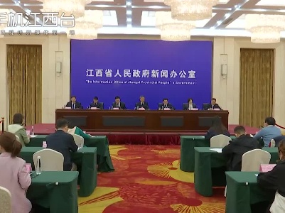 《江西省人力资源和社会保障事业发展“十四五”规划》新闻发布会