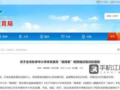 南昌部分学校存在“阴阳课表” 16所学校被点名通报