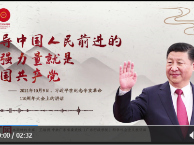 【每日一习话】领导中国人民前进的坚强力量就是中国共产党