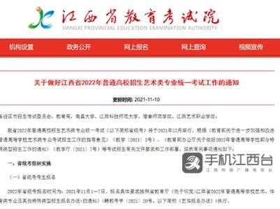@所有艺考生 2022年江西高招艺考时间确定