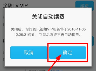 退订续费服务暗藏障碍 你被App自动续费套路过吗？