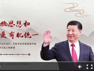 【每日一习话·中国共产党人精神谱系】坚持解放思想和实事求是有机统一