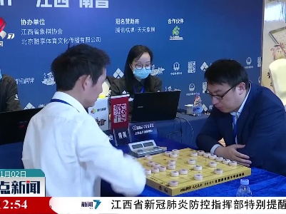 2021全国象棋甲级联赛第二阶段比赛在南昌湾里开赛