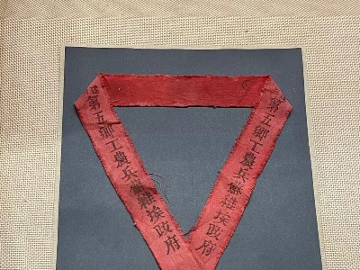 一条见证初心的红军识别带