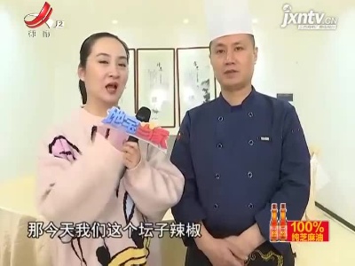 美味家常菜——坛子辣椒肉炒肉