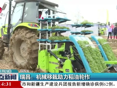 瑞昌：机械移栽助力稻油轮作