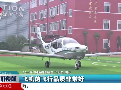 冠一通飞GA20取证试飞机在昌总装下线