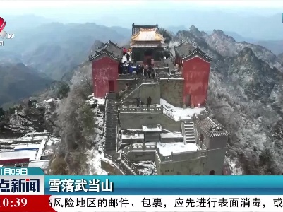 雪落武当山