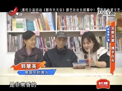 美食爱心递——互敬互爱 携手白头