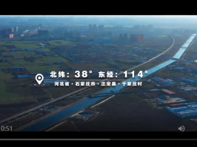 站在北纬38° 东经114°，看今日之伟大中国！ 