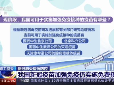 你想了解的新冠疫苗加强免疫事项，全在这里了↓↓↓↓↓
