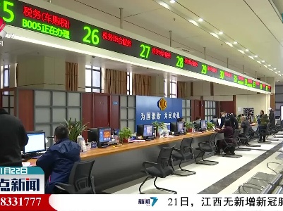 分宜：强化为民服务理念 提高政务服务水平