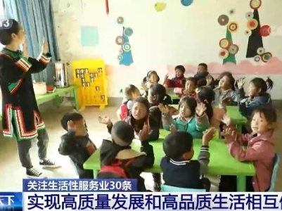 关注“生活性服务业30条”：实现高质量发展和高品质生活相互促进