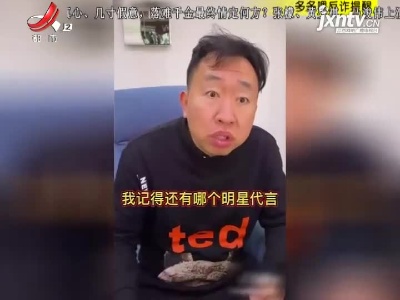 多多喂——反诈提醒