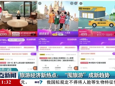 旅游经济新热点：“囤旅游”成新趋势
