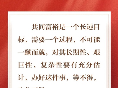 “办好这件事，等不得，也急不得。”