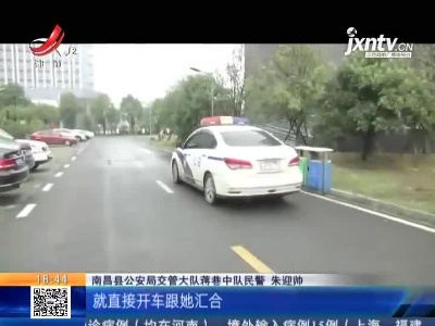 【警方】南昌县：女婴昏迷口吐白沫 警车疾驰抢出“生命通道”