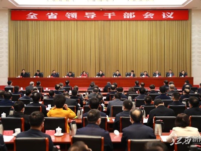 省委召开省委常委会（扩大）会议和全省领导干部会议，传达学习党的十九届六中全会精神