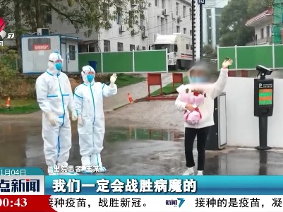 【共筑抗疫防线】铅山首例新冠肺炎患者达到出院标准出院
