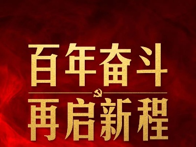 时政新闻眼丨十九届六中全会审议通过重磅决议，释放哪些重要信息？