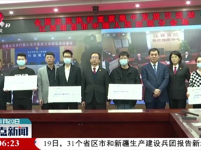 南昌市集中发放执行款