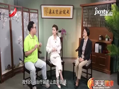 天天健康20211103