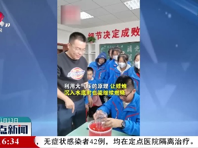 90后物理老师做实验 给学生传递人生哲理