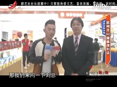 老药店新功能——欧姆龙MMC健康便利店