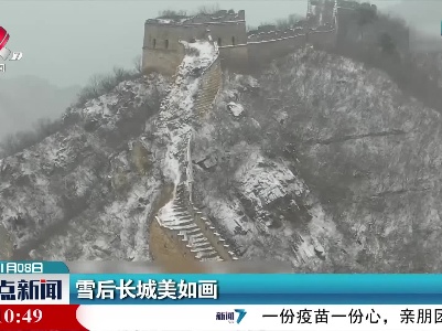 雪后长城美如画