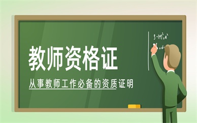 用初心铸就“教师梦”