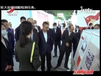 江西旅游报道20211102