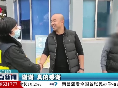 9旬老人误上高速 收费站员工助他回家