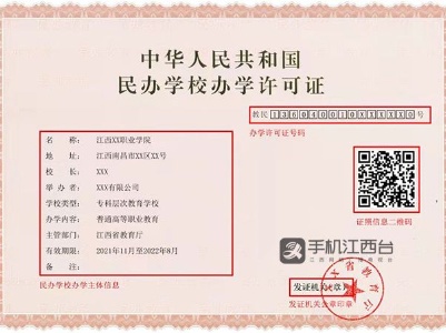 江西启用电子办学许可证 不再颁发纸质证照