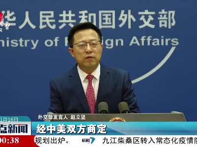 外交部：中美元首将就事关两国关系未来的战略性问题交换意见