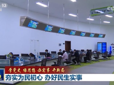 【学党史 悟思想 办实事 开新局】夯实为民初心 办好民生实事