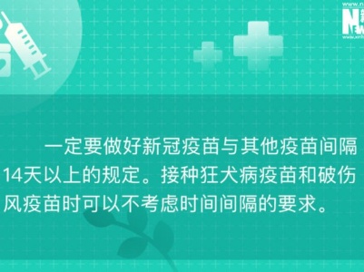 3至11岁人群新冠疫苗接种开启 这八条关键提示要知道