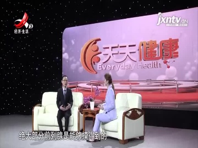 天天健康20211115