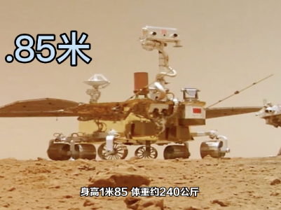 【晒晒咱的国之重器2】短视频丨星际探测的火种：首辆火星车祝融号