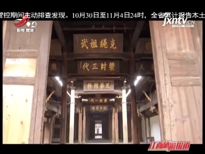 江西旅游报道20211108